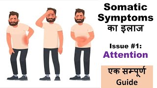 Somatic Symptoms के इलाज की Practical Tips 1  Attention खुद ही करें Psychological Treatment [upl. by Friede]