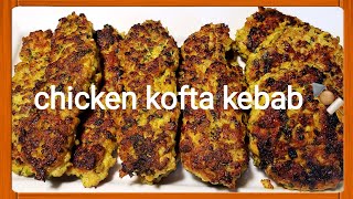 chicken kofta kebab recipeচিকেন কোফতা কাবাব। রেসিপি [upl. by As40]