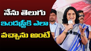 Pavithra Lokesh Speech At Veeranjaneyulu Vihara Yatra Movie Teaser Launch Event pavithralokesh fp [upl. by Buskus]