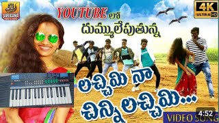 Lachimi na chinni lachimi dj super hit song [upl. by Schinica]