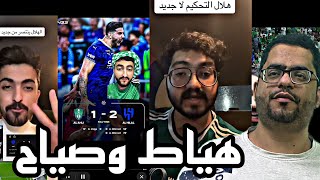 ردة فعل الجماهير بعد خسارة الاهلي من الهلال بريمونتادا 12 [upl. by Loftus62]