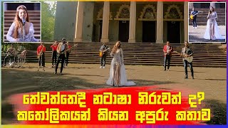 තේවත්තෙදී නටාෂා නිරුවත් ද  Christmas With Pereras 2023 [upl. by Rinum437]