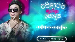 SKour Remix  Jong Oy Bong Sne Oun Mdong Teat 2022 Remix [upl. by Eniloj]