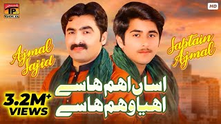 Asan Eham Hasay Eha Wehem Hasay  Ajmal Sajid  Sabtain Ajmal  Official Video  Thar Production [upl. by Esom]