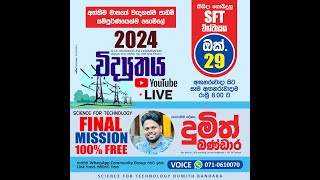 2024 AL Final Mission  අන්තිම මාසය  Day 02 Dumith Bandara  දුමිත් බණ්ඩාර [upl. by Eadie]