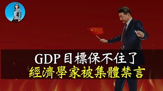 付鵬、高善文被禁言，習近平找台階下，決定放棄今年GDP5的目標！｜小翠時政財經 20241205634 [upl. by Romonda317]