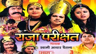 Raja Parikshit Vol 3  राजा परीक्षित  Swami Adhart Chaitanya  Hindi Kissa Kahani Lok Katha [upl. by Chatav]