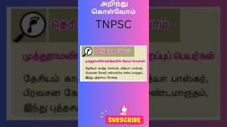 TNPSC group 42amp2A related Tamil important questions answers 7std first term Tamil book [upl. by Atiuqes]