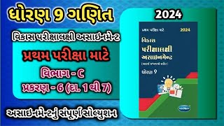 std 9 maths vikas assignment vibhag C  dhoran 9 ganit vikas assignment vibhag C ch 6 પ્રશ્ન 1 થી 7 [upl. by Harbour927]