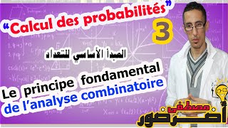 Calcul des probabilités 3  Le principe fondamental de lanalyse combinatoire [upl. by Obidiah128]