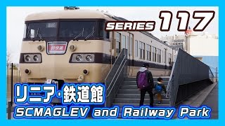 リニア鉄道館 117系電車  SERIES 117 [upl. by Careaga]