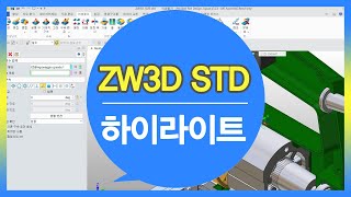 ZW3D Standard 기구설계 제품설계 서피스설계 판금설계 [upl. by Kina]