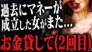 【ブチギレ】約束とは違う2回目のお金の借り入れを希望してきた相談者その実態にコレコレがブチギレとんでもない事にマネーのコレ [upl. by Fennelly730]