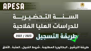 طريقة التسجيل في السنة التحضيرية للدراسات العليا الفلاحية APESA 2022 [upl. by Netsirc713]