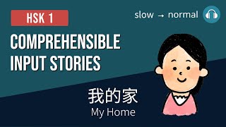 HSK1  我的家 My Home  Comprehensible Input Stories HSK1 Practice Bundle 14  Beginner Chinese [upl. by Getraer791]