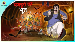 मजदूरों का भूत  Horror Story in Hindi  Bhoot Ki Kahani  HINDI KAHANIYA [upl. by Timothy526]