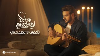 Majid Al Mohandis  Tekfa La Tasdemny  Original Music Video 2024  ماجد المهندس  تكفى لا تصدمني [upl. by Gardol]