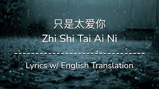 ENG SUB 只是太爱你 Zhi Shi Tai Ai Ni  张敬轩 Hins Cheung ChinesePinyinEnglish Lyrics 歌词 [upl. by Camile]