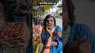 Chore ne leya badala😂😂😅😅🤣 funny trending viralvideo youtubeshorts [upl. by Ennahtur]