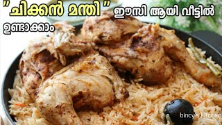 ചിക്കൻ മന്തി ഇങ്ങനെ ഉണ്ടാക്കി നോക്കൂ  Perfect Chicken Kuzhi Mandhi  Arabian Manti  Manthi Recipe [upl. by Ydnih]