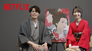 Mamoru Miyano and Eriko Matsui Go Behind the Scenes  Ōoku The Inner Chambers  Netflix Anime [upl. by Teague195]