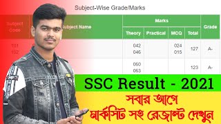 🔥 Check SSC Result 2021 with Marksheet  SSC Result kivabe dekhbo 2021  Sajib Official [upl. by Radu]