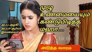 Aaha kalyanam next week review [upl. by Orelle]