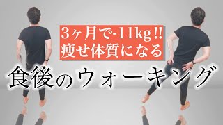 3ヶ月で11kgの秘訣㊙食後すぐ血糖値を下げる運動‼ゆらゆら揺れるだけで糖質制限よりお腹爆痩せダイエットで腰痛まで解消‼【室内ウォーキング】 [upl. by Gati]