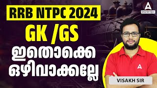 RRB NTPC GK GS Classes 2024  RRB NTPC Static Gk ഇതൊക്കെ ഒഴിവാക്കല്ലേ  By Visakh Sir [upl. by Eittak758]