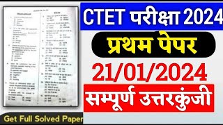 CTET 21 January First shift full answer key CTET exam first shift questionsCtet exam analysis [upl. by Nonnahs]