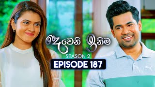 Deweni Inima දෙවෙනි ඉනිම  Season 02  Episode 187  26th June 2024 [upl. by Martsen]