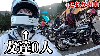 【バイク女子】ツーリング先で出会えるって本当 [upl. by Necyrb]