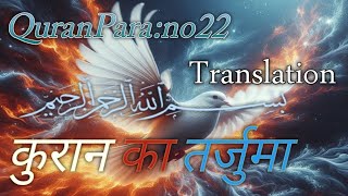 Discover full Quran in urduQuran tarjuma in urdu Quran with urdu translation full Quran Para 221 [upl. by Leela579]