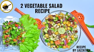 2 Vegetable Salad Recipes By Lazzatain Weight Loss Healthy Salad Recipe [upl. by Heinrik]