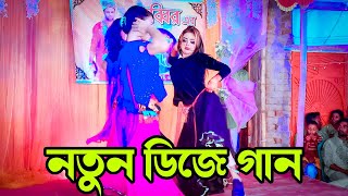 Amar Ghum Vangaia Gelo Re  Dj Remix Bangla New Dance Song Tik Tok viral DJ Song JBL [upl. by Vitus]