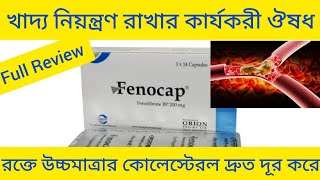 Fenocap 200 Capsule Fenofibrate উচ্চমাত্রার কোলেস্টেরল কমানো এবং খাদ্য নিয়ন্ত্রণ রাখার ঔষধ [upl. by Lalise]