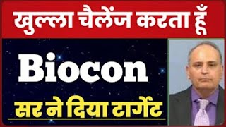 टारगेट फिक्स💥 Biocon Share Price Target Latest News Today  biocon share price analysis [upl. by Eibbob]