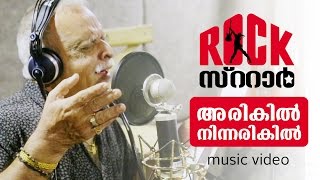 ARIKIL NINNARIKIL  RockStar  Official Music Video  P Jayachandran  Siddharth Menon  Kappa TV [upl. by Bergh359]