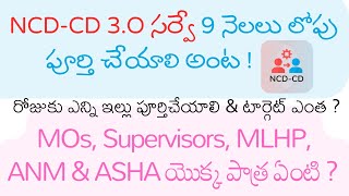 NCDCD 3O సర్వే 9 నెలలు లోపు పూర్తి చేయాలిMO Supervisors MLHPCHO ANM amp ASHA యొక్క పాత్ర ఏంటి [upl. by Tratner318]