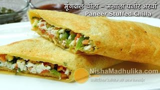 Moong Dal Chilla with stuffing  पनीर भरवां मूंगदाल चीला । Moong dal Cheela [upl. by Gearhart66]