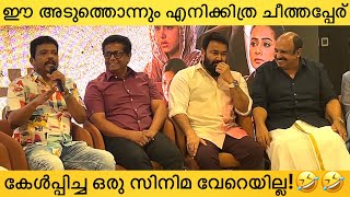 Siddique amp Jagadish Funny Talk About Neru Movie  Mohanlal  Neru Movie Success Press Meet [upl. by Brindell]