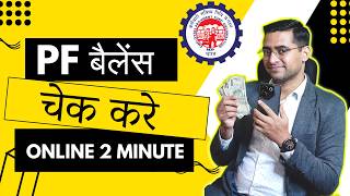 💸PF Balance kaise check kare 💸Umang se PF Balance Check Kaise Kare 💸How to Check PF Balance in Umang [upl. by Naggem452]