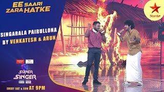 Super Singer  Singarala Pairullona by Venkatesh amp Arun  SatSun 9PM  StarMaa [upl. by Sidon]