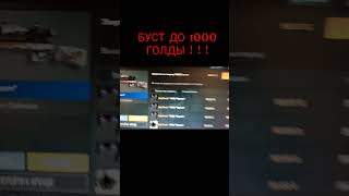 БУСТ M40 WYVERN ДО 1000 ГОЛДЫ буст стандофф2 standoff2 fun немажорный oneleday memes bus [upl. by Eelram]