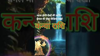 Kanya rashi  24 November kanya rashi  Kanya rashi kaisa rahega Aaj ka din  shortvideo viralvid [upl. by Asin695]