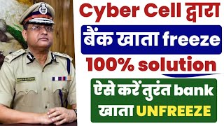 Cyber crime freeze bank account  Bank account unfreeze kaise kare [upl. by Alessandra]