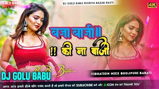 A Raja Ji Baja Baji Ki Na BajiBarat Dance Mix Vibration Bass Mix DJ Golu Babu Bhiriya Bazar Basti [upl. by Ludeman640]