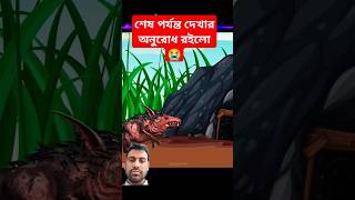 টুনির গল্প কার্টুন বাংলা। Bangla rup kotha Golpo  golpo  dinosaur cartoon animation funny fun [upl. by Mittel899]