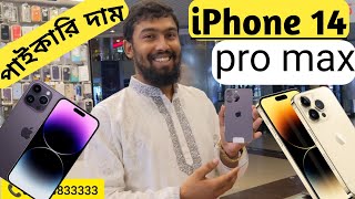 iphone 14 pro max price in Bangladesh 2023 iphone 14 pro max review iphone 14 pro max unboxing [upl. by Leacim]