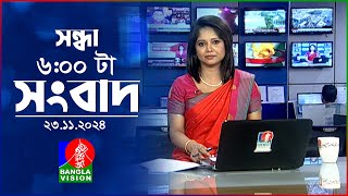 সন্ধ্যা ৬টার বাংলাভিশন সংবাদ  ২৩ নভেম্বর ২০২৪  BanglaVision 6 PM News Bulletin  23 Nov 2024 [upl. by Bradleigh372]